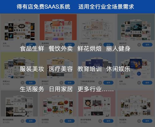 得有店saas系统200多项功能全免费开放