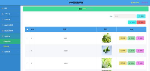 计算机毕业设计精品微信小程序农产品销售系统 商城 电商系统 后台管理系统 前后分离vue