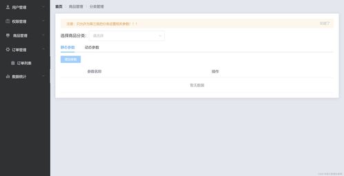 总结 基于flask vue搭建的电商后台管理系统 大学毕业设计出售