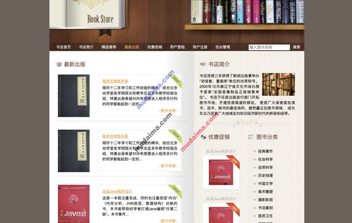 ssh在线书店商城系统项目源码 网上购书系统