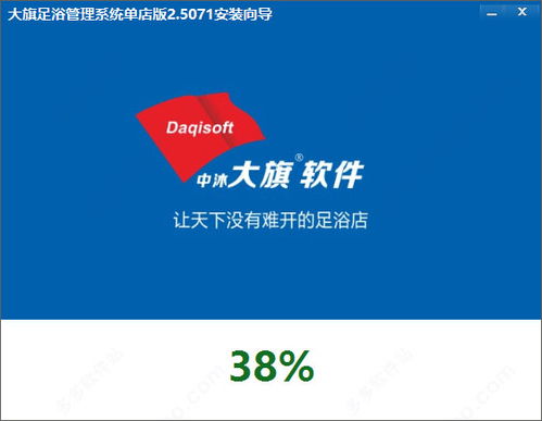 足浴收银软件 大旗足浴管理系统下载 v2.5071单店版