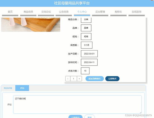 Spring Boot与Vue构建的母婴用品B2C电商系统 技术实现与业务应用