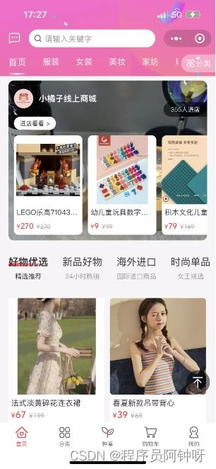 多商户商城系统功能拆解11讲 平台端商品栏目与单店商城系统解析