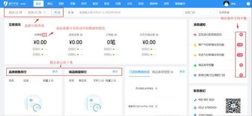 收银系统后台介绍(一) 单店商城系统