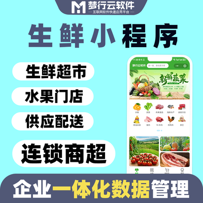 梦行云单店商城系统 一体化线上商城与线下收银解决方案
